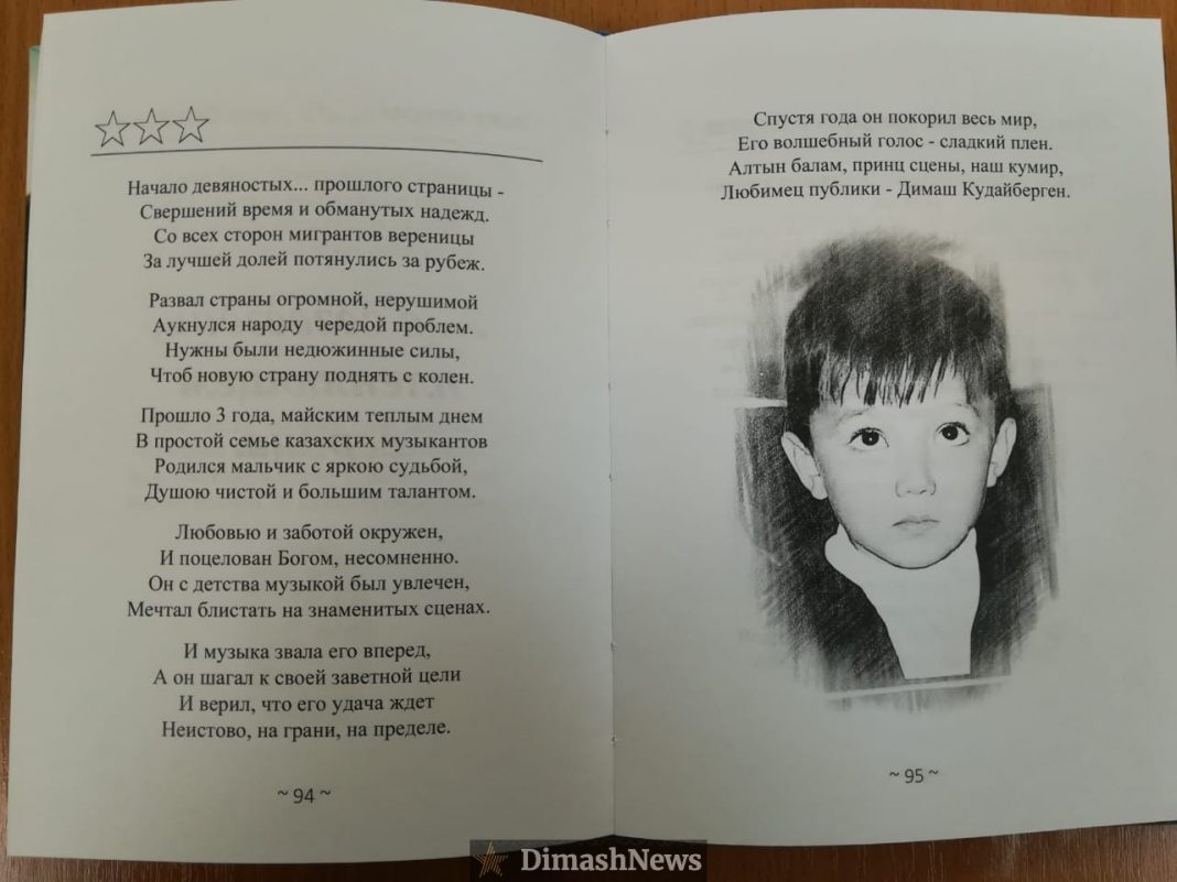 Истории dears: Юлия Селиванова пишет книги и стихи в честь Димаша