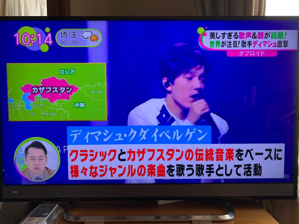 Димаш появился на экранах японского телевидения