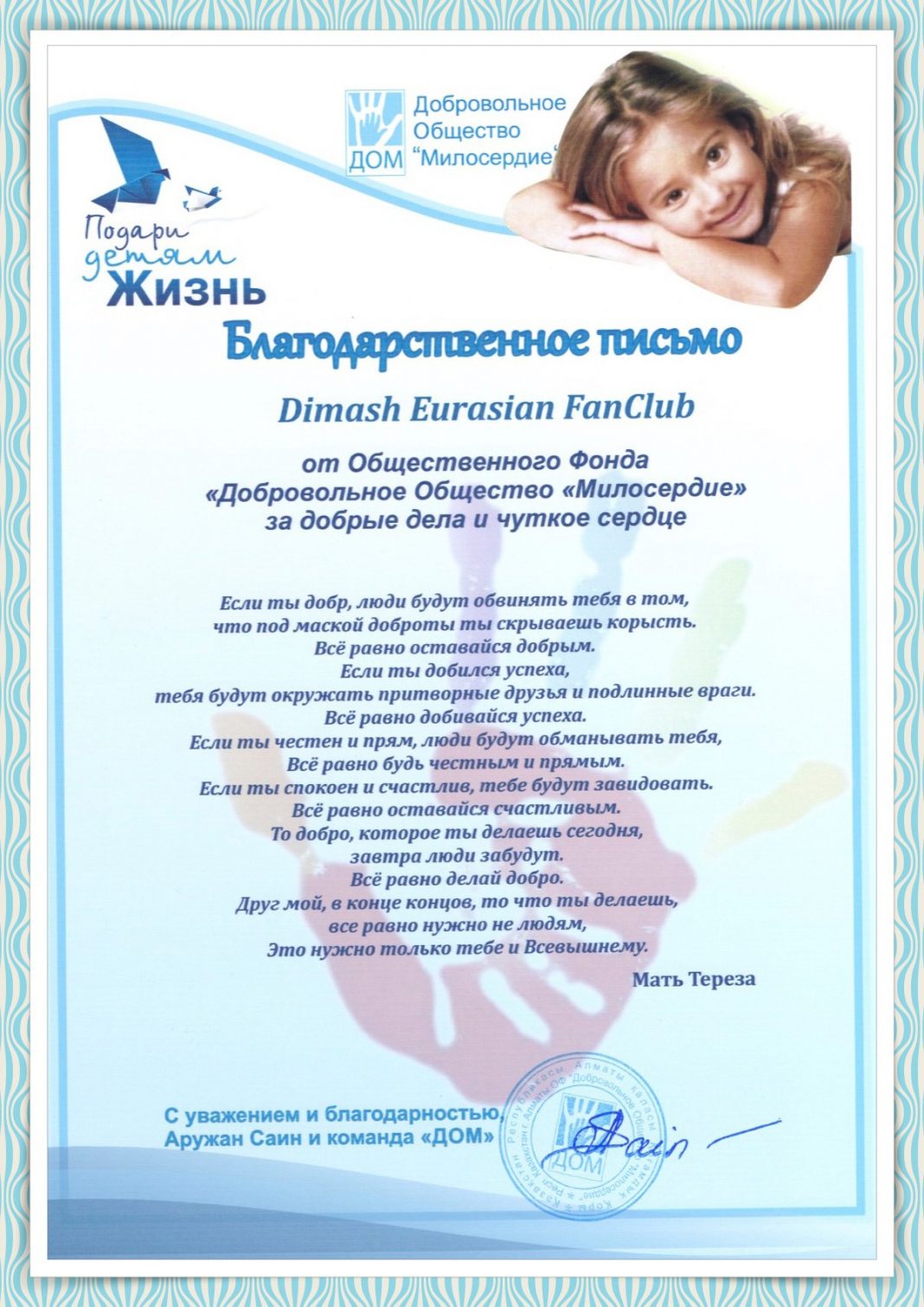 Евразийский фан-клуб Димаша передал кислородный концентратор детскому реабилитационному центру