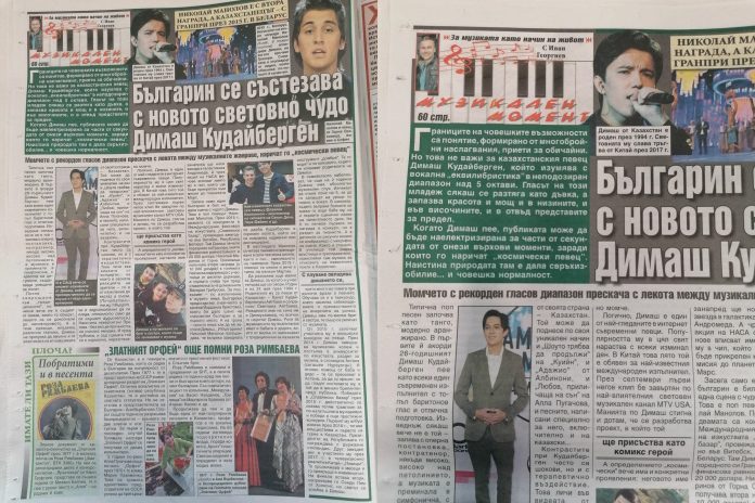 Димаш Кудайберген болгарская газета Уикенд