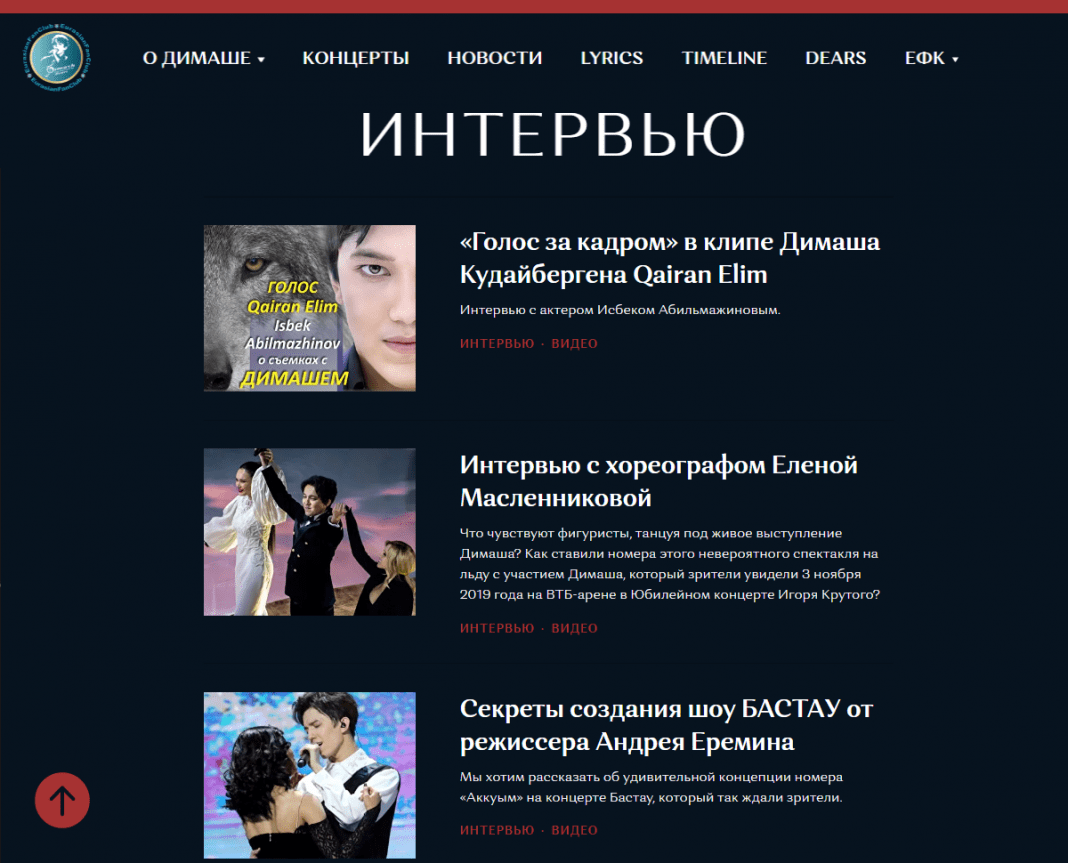 Tour of Website  about Dimash  and the Dears of the Eurasian Fan Club