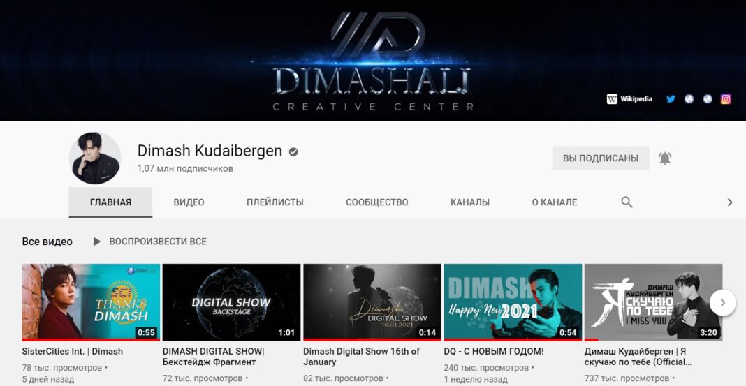 Димаш Кудайберген official – страницы казахстанского исполнителя в социальных сетях