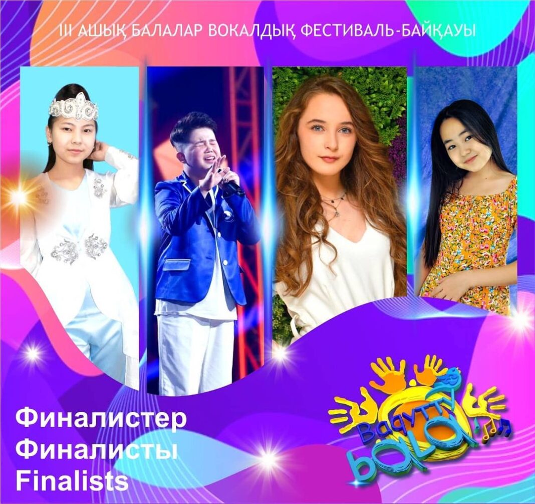Объявлены финалисты детского вокального конкурса Baqytty Bala-2021