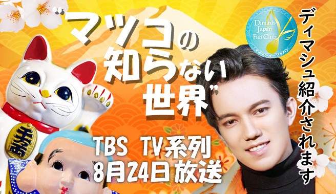 Dimash will be featured on a popular Japanese talk show