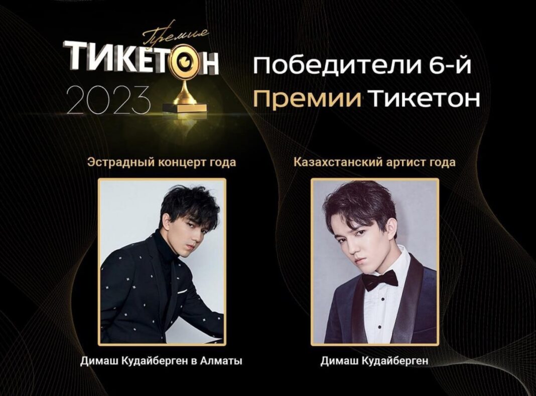 Димаш победил в казахстанской премии «Тикетон» в двух номинациях