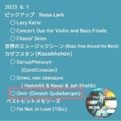 Композиция Димаша «Omir» впервые прозвучит на радио Японии