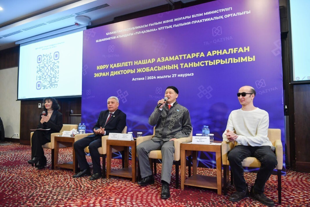 Экранный диктор на казахском языке: новые возможности для слабовидящих