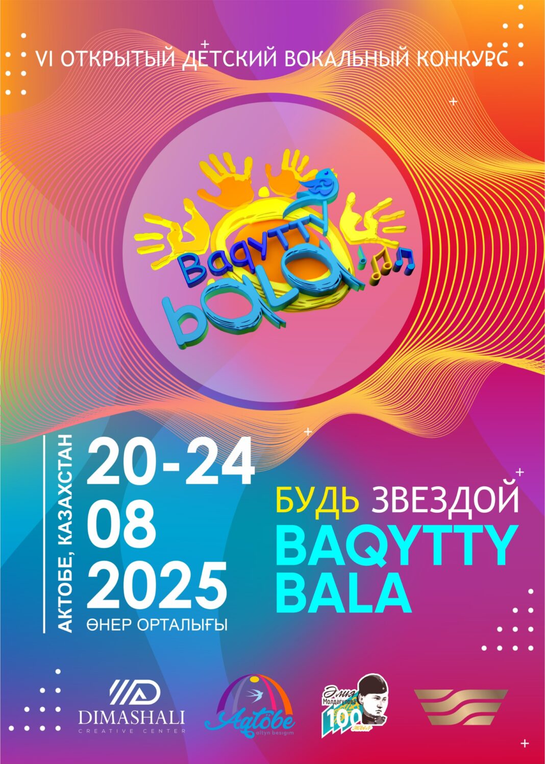 Стали известны имена финалистов детского вокального конкурса «Baqytty Bala–2025»