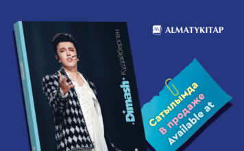 Алматыкітап представило издание «Бесконечная музыка» о Димаше Кудайбергене DimashNews.com