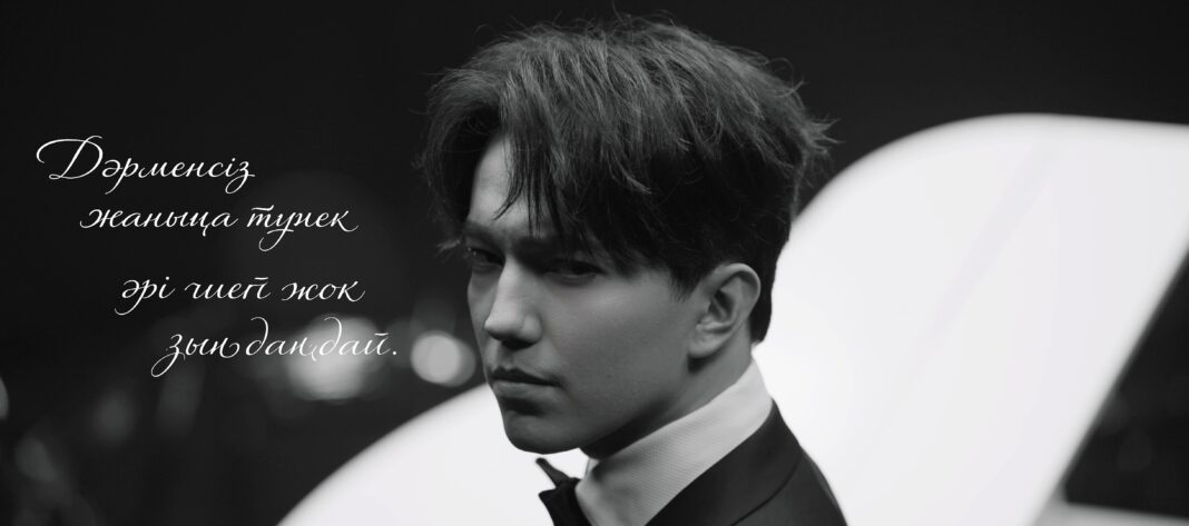 Димаш Кудайберген выпустил новую авторскую композицию «Ғашықтық»