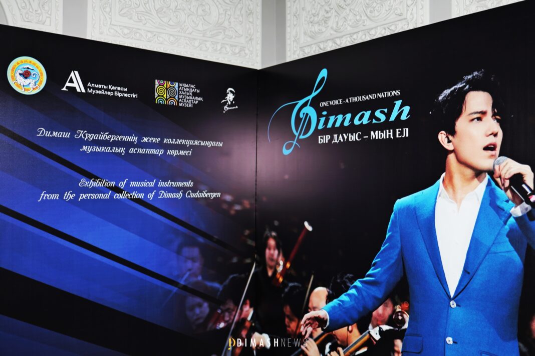 «Димаш: Один голос – тысяча народов» - в Алматы состоялось открытие выставки народных музыкальных инструментов