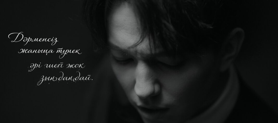 Димаш Кудайберген выпустил новую авторскую композицию «Ғашықтық»