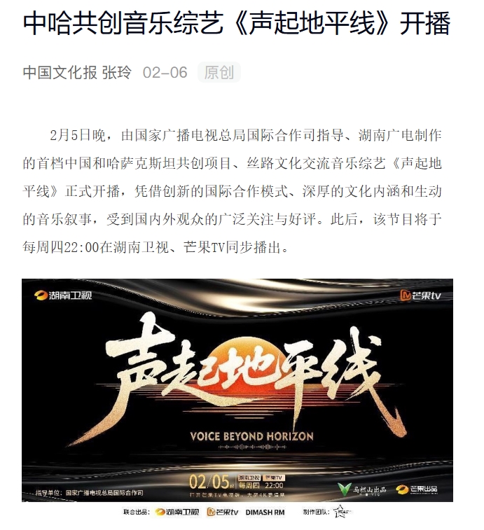 Chinese and Kazakh Media Praise Dimash Qudaibergen’s New Project Voice Beyond Horizon