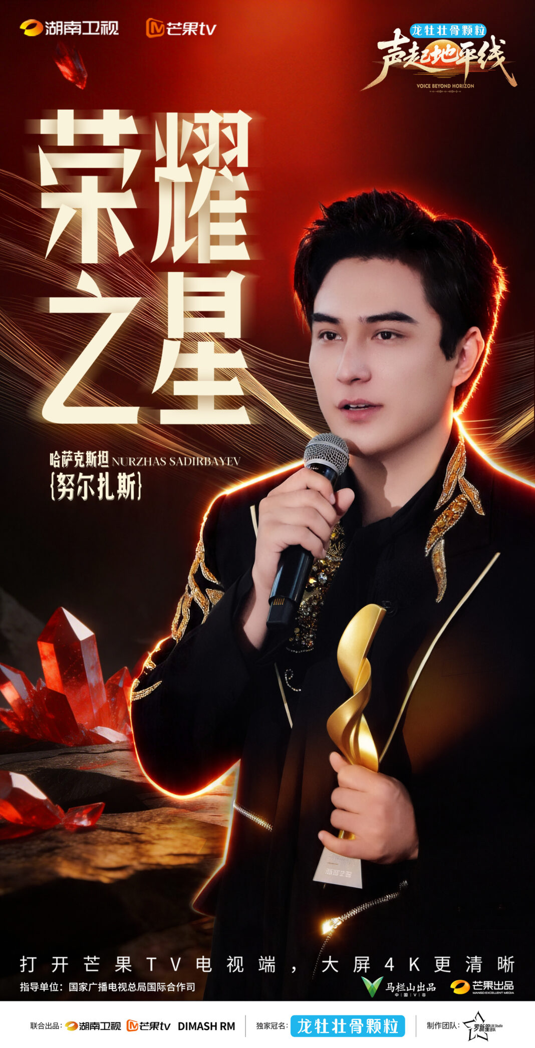 Победителем международного проекта «Voice Beyond Horizon» стал казахстанский певец Нуржас Садырбаев