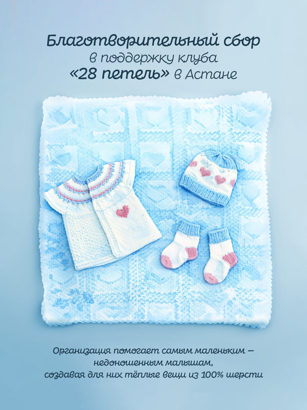 Теплые руки, вещи и сердца - поклонники Димаша Кудайбергена проводят акцию для новорожденных детей